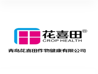 青岛花喜田作物健康有限公? style=